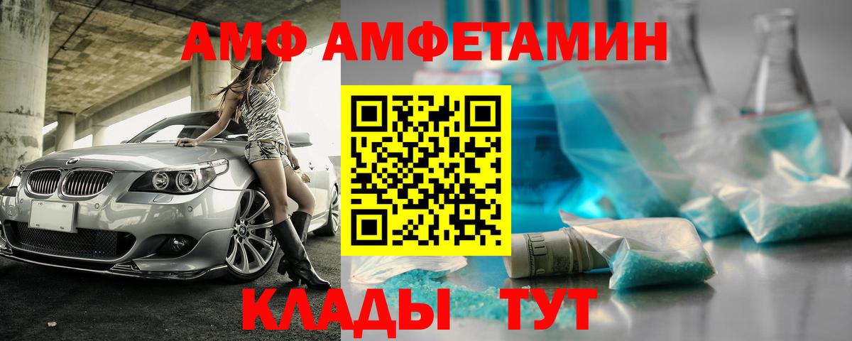 АМФЕТАМИН  АМФ VHQ  Amphetamine  Конаково  Вход с VPN 