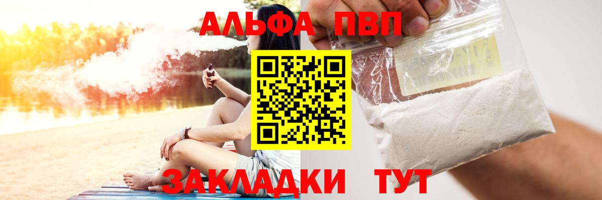 APVP СК  APVP СК  Конаково  Вход с VPN  Alpha PVP кристаллы 