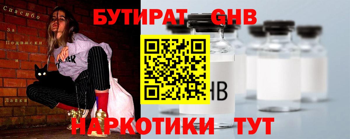 БУТИРАТ Butirat  Вход с VPN  Конаково 