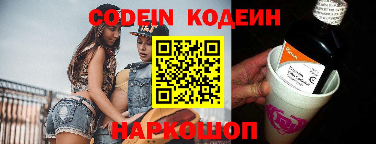 Конаково  Кодеин напиток Lean (лин)  Вход с VPN 
