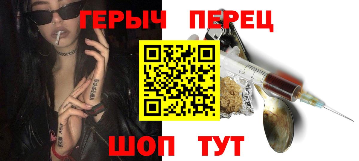 ГЕРОИН белый Конаково