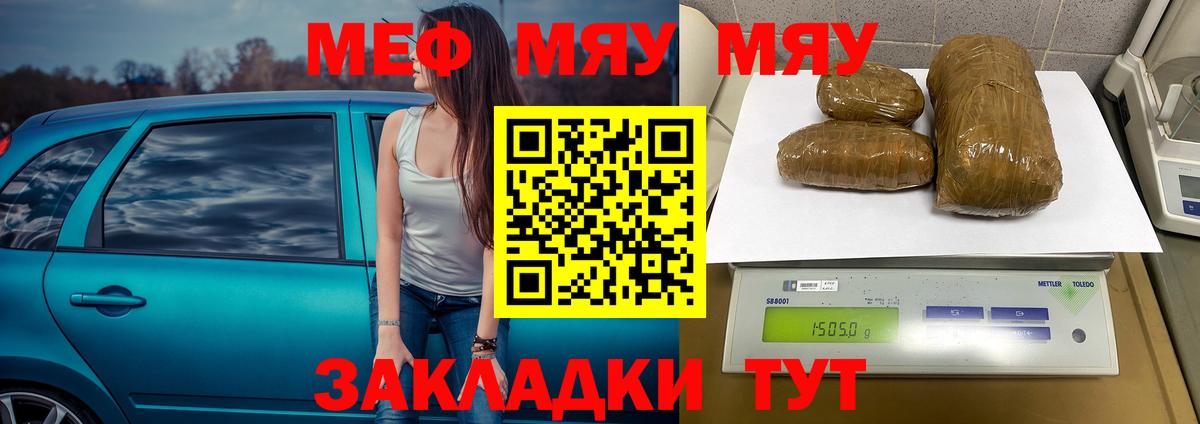 Мефедрон mephedrone  МЯУ-МЯУ кристаллы  Вход с VPN  МЕФ  Конаково 