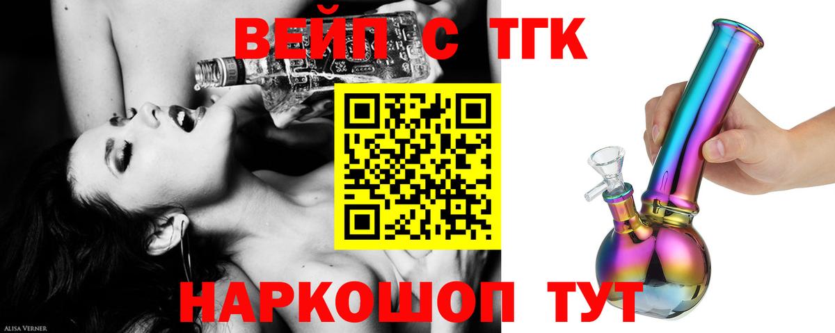 Дистиллят ТГК вейп Конаково